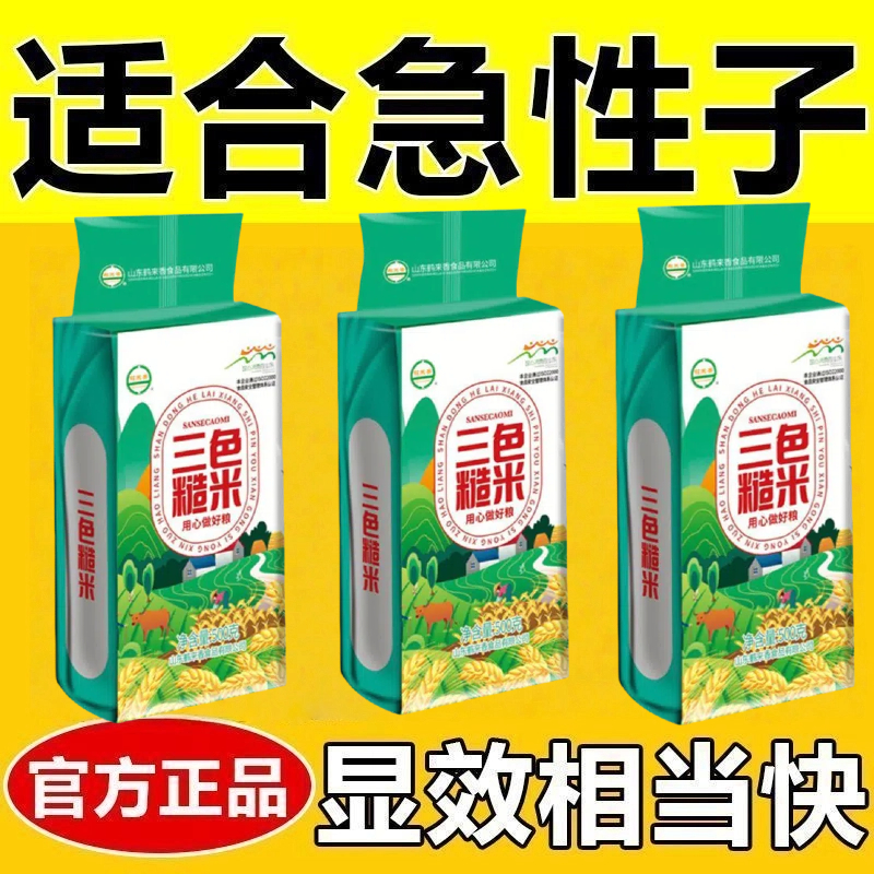 三色糙米杂粮减肥专用糖尿病人粗粮五谷杂粮低脂红米黑米荞麦米燕麦真空新米饱腹抗饿减脂餐代餐主食健身轻食品女士老人控糖餐500g