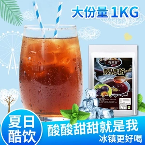 减肥可以喝的饮料0脂肪0卡无糖无添加剂粉酸梅汤原料果汁粉固体速溶粉冲饮奶茶店火锅店餐饮网红女神夏日清凉解暑解腻轻食代餐伴侣