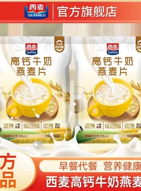 燕麦片无糖低脂减肥专用0卡0脂肪0反式脂肪酸高钙牛奶燕麦片冲饮谷物代餐粉营养高膳食纤维高蛋白中老年孕妇早餐轻食健身自律饱腹