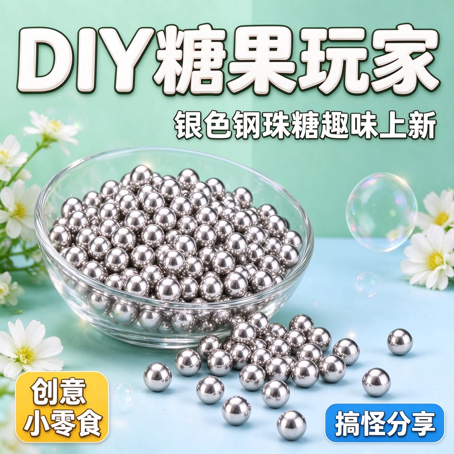 钢珠糖可乐味可食用生日礼物休闲后悔糖日本怀旧冰淇淋装饰搞怪