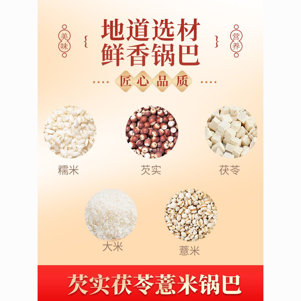 芡实茯苓薏米锅巴非油炸锅巴芡实茯苓薏米饼香脆可口老人小孩代餐