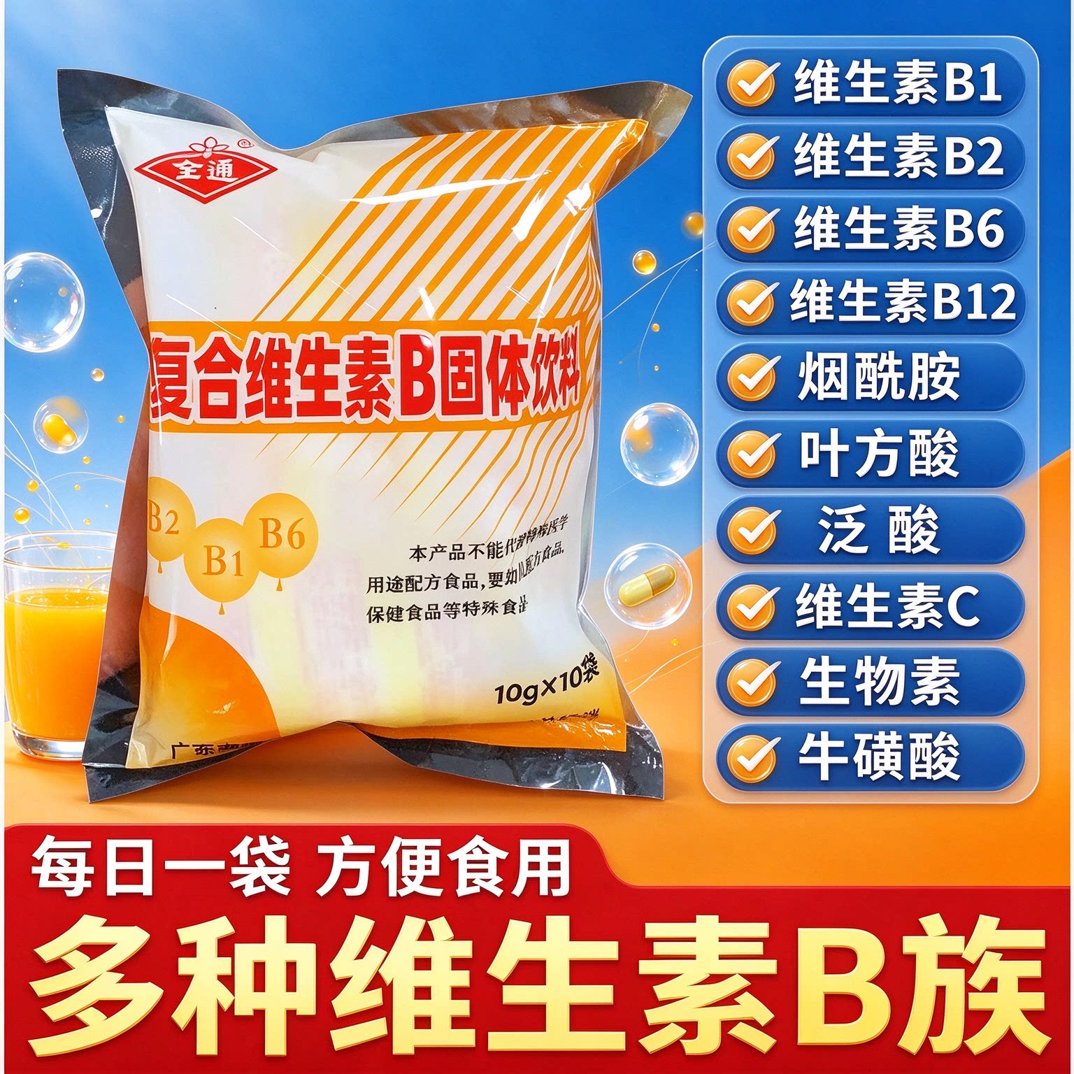 复合维生素b颗粒固体饮料B族冲剂女士0热量补充能量低负担饮品