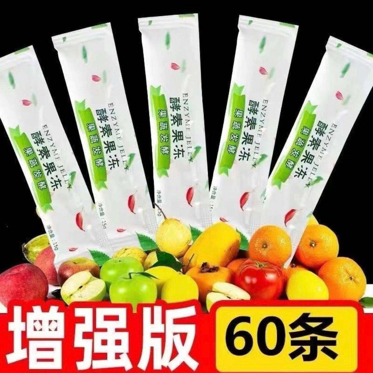 果蔬酵素果冻益生元益生菌青梅粉浓缩精华原料男女通用通畅小零食