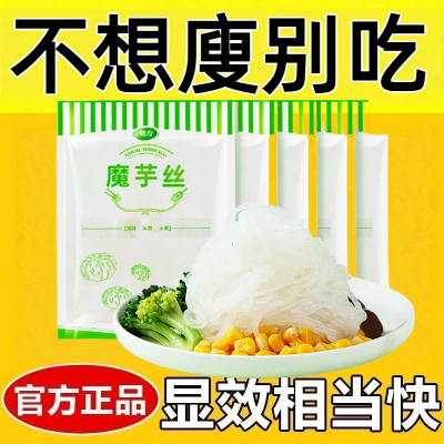 代餐减肥餐主食0脂肪0卡0反式脂肪酸无添加剂非油炸无糖魔芋丝220克*4袋面条粉丝方便速食宿舍办公解馋食品即食健身轻食低负担饱腹