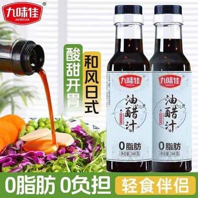 0脂肪油醋汁减肥专用调料汁沙拉汁蔬菜凉拌食品材水果日式瘦身减脂餐代餐0糖低脂小包装焙煎芝麻香辣水煮菜蘸料九味佳官航店低0卡
