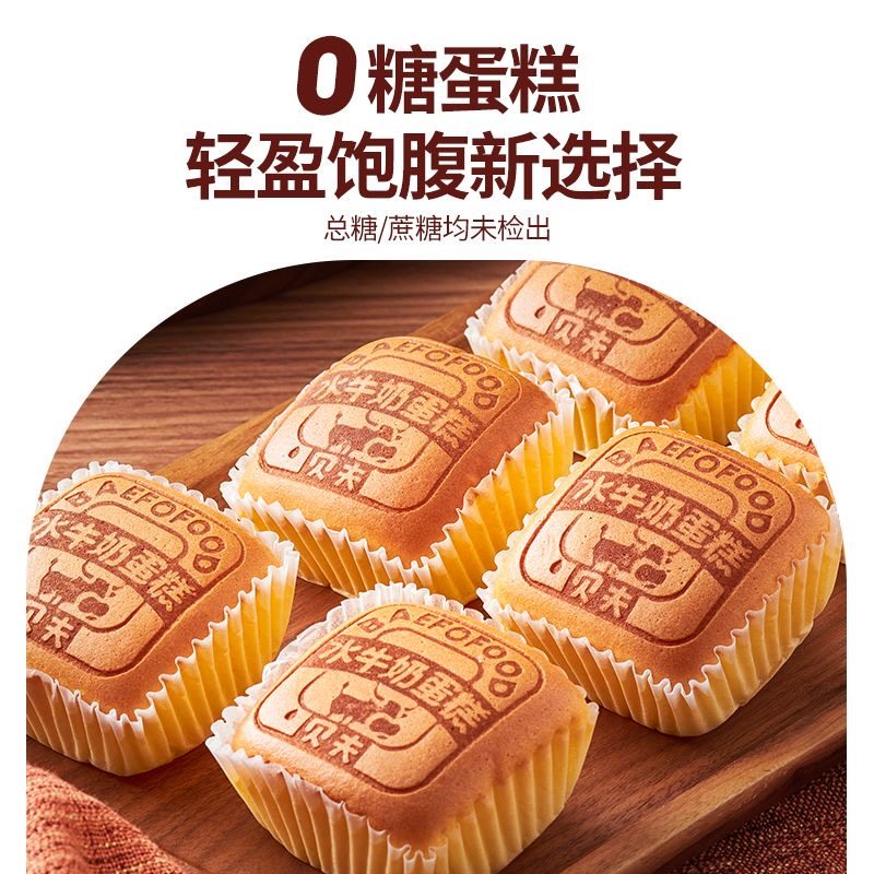 减肥解馋小零食糖人专用主食代餐水牛奶蛋糕0蔗糖健康营养早餐代餐糕点心低热量孕妇追剧解馋饱腹水牛奶精制营养均衡松软易咀嚼