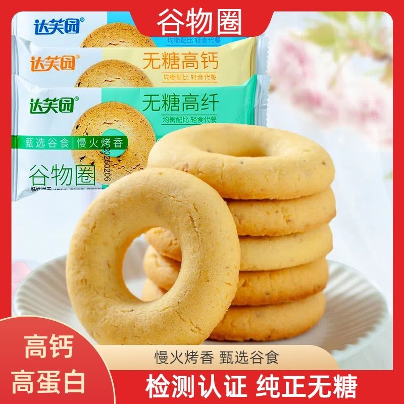 无糖谷物圈高钙高蛋白高纤爆款即食网红高颜值早餐代餐饱腹烘焙