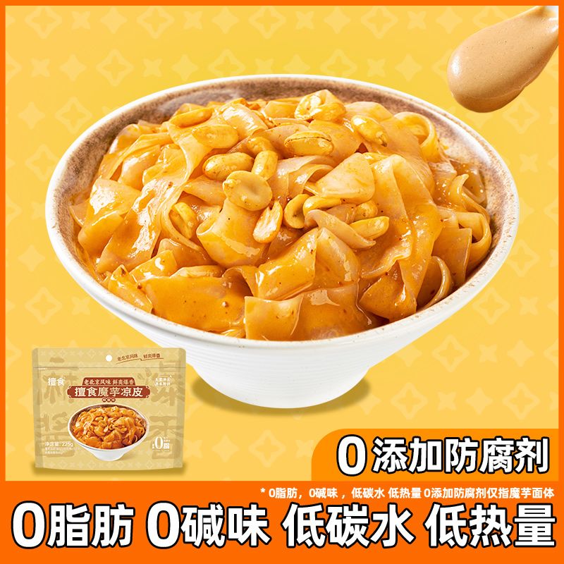 老北京麻酱味魔芋凉皮 0脂低卡低碳免煮方便面代餐速食凉粉丝拌面