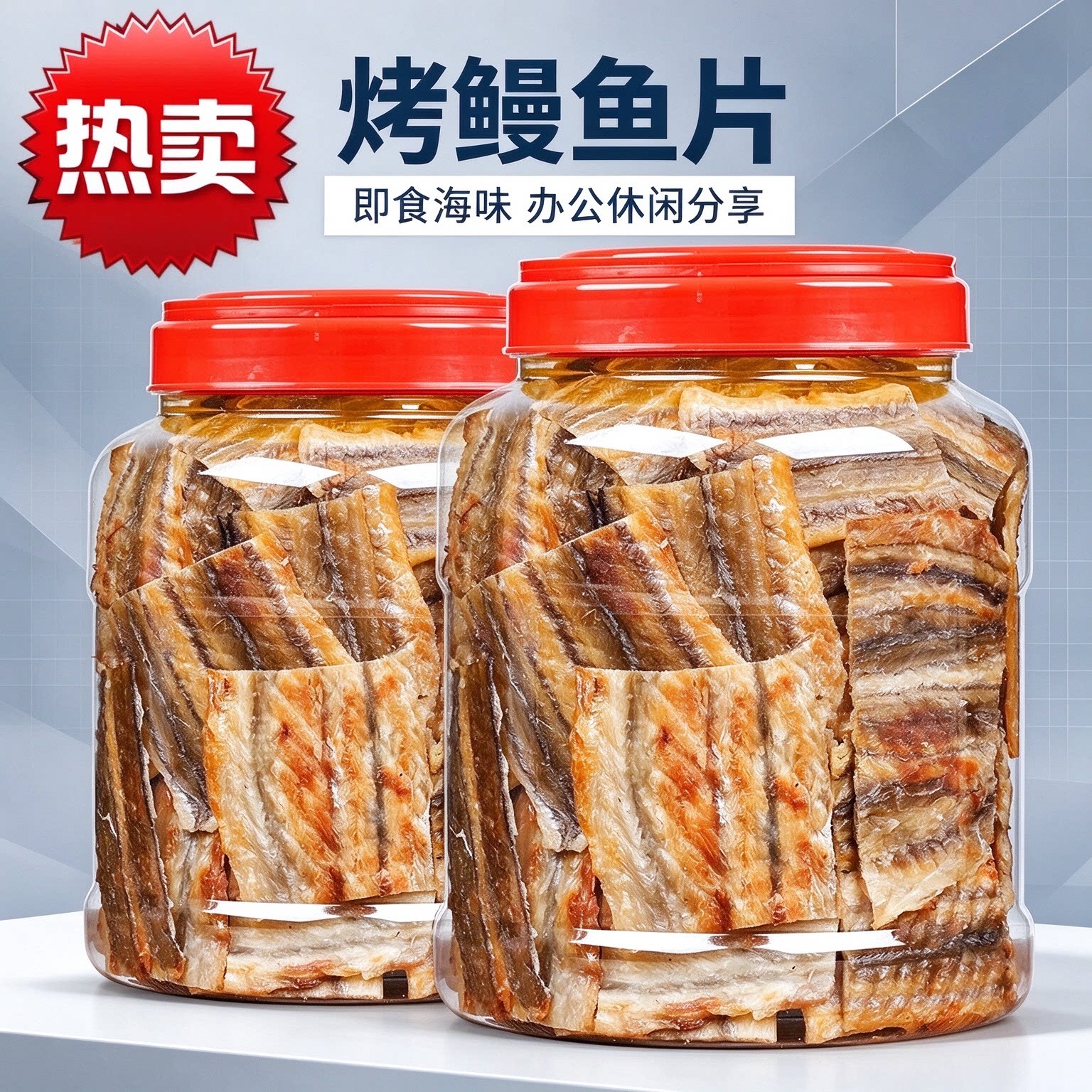 日式烤鳗鱼片手撕鱼干炭烤海味便携抗饿深海健身营养低热量网红