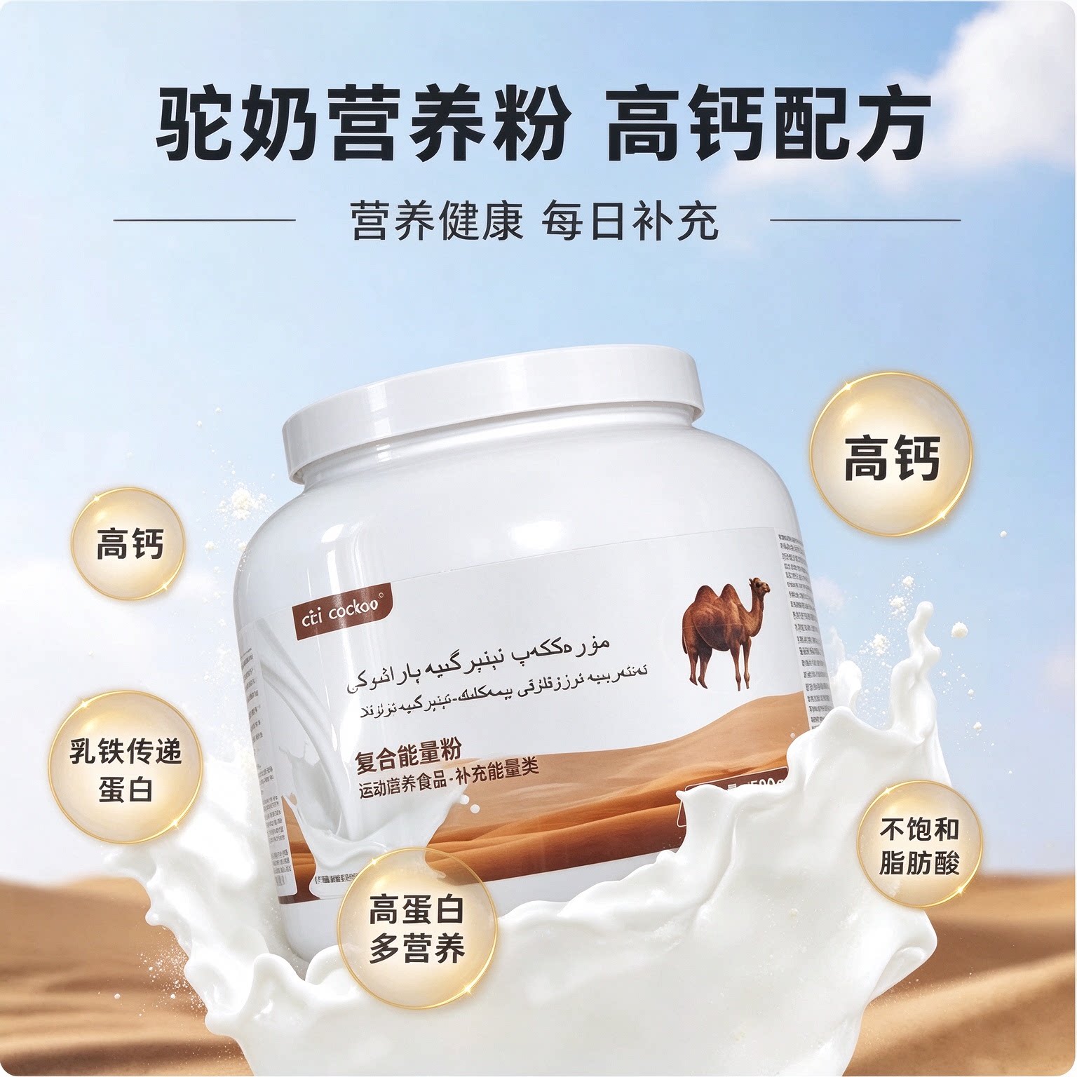俄罗斯双峰骆驼奶粉进口奶源成人代餐粉中老年饮品高蛋白养生