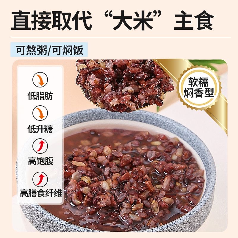 减肥主食粗粮七色糙米糖尿人专用黑米红米燕麦胚芽五谷杂低脂健身主食低卡早餐适合晨起煮食补充能量开启活力满满的一天不耽误时间