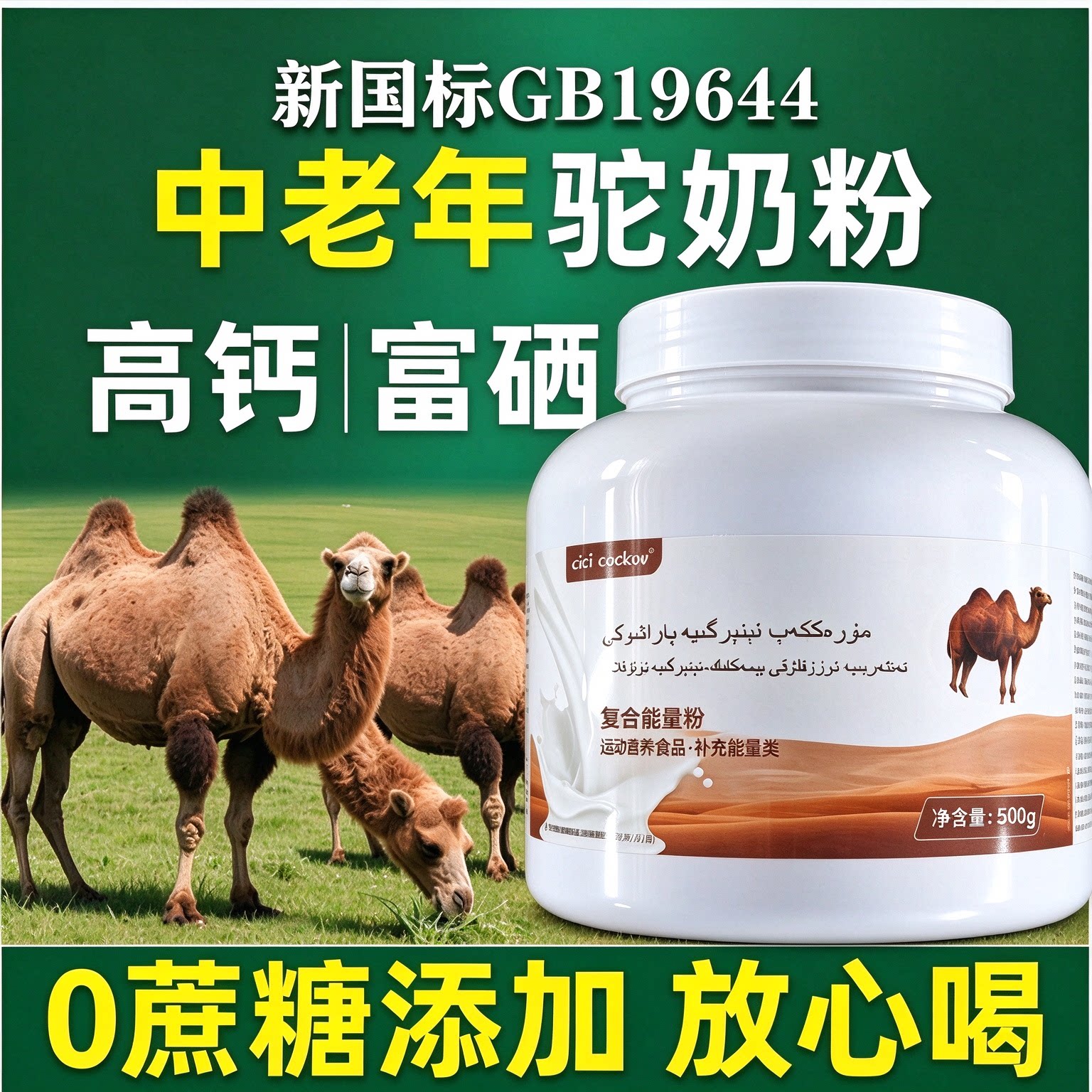 俄罗斯双峰骆驼奶粉长辈礼物高钙养生无蔗糖孕妇高蛋白早餐饮品