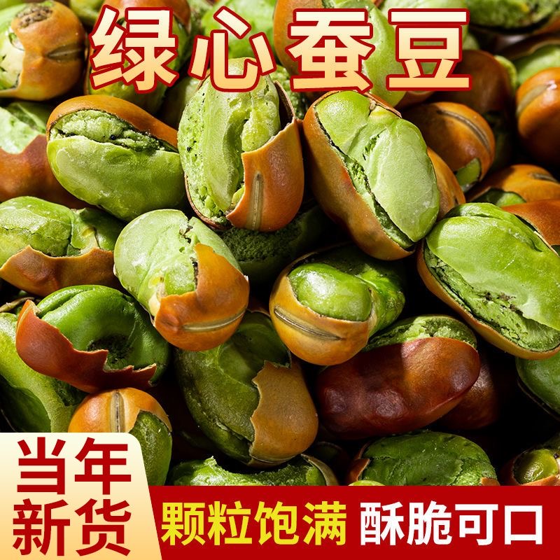 减肥解馋小零食0脂肪0卡0反式脂肪酸无糖无添加剂非油炸今年新货云南保山绿蚕心小蚕豆原味正宗炒货带壳干货坚果网红女神追剧小吃