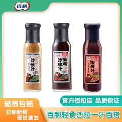 0脂肪油醋汁减肥专用调料汁沙拉汁蔬菜凉拌食品材水果日式瘦身减脂餐代餐百利官方旗舰店0糖低脂小包装焙煎芝麻香辣水煮菜蘸料轻食