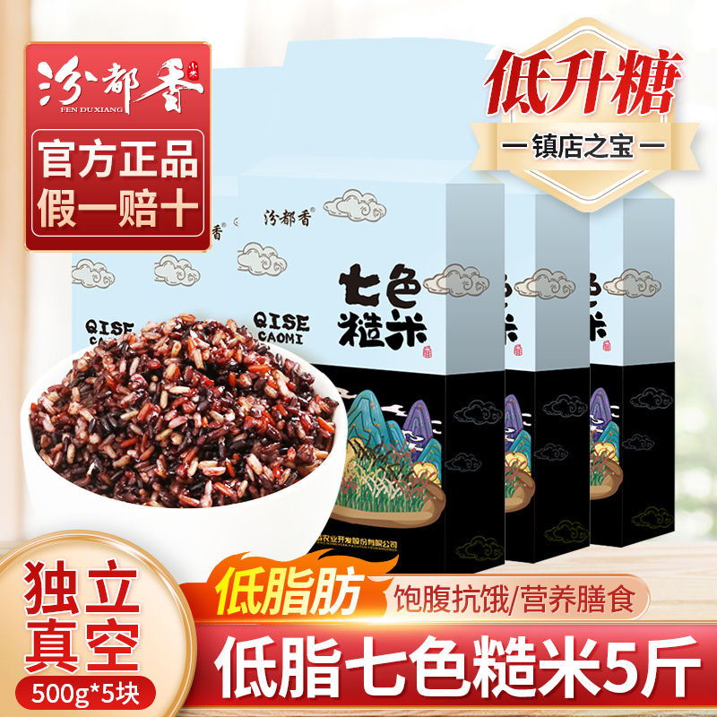 减肥主食粗粮七色糙米糖尿人专用黑米红米燕麦胚芽五谷杂低脂健身主食低负担代餐适合减脂期替代部分主食减少热量摄入保证营养