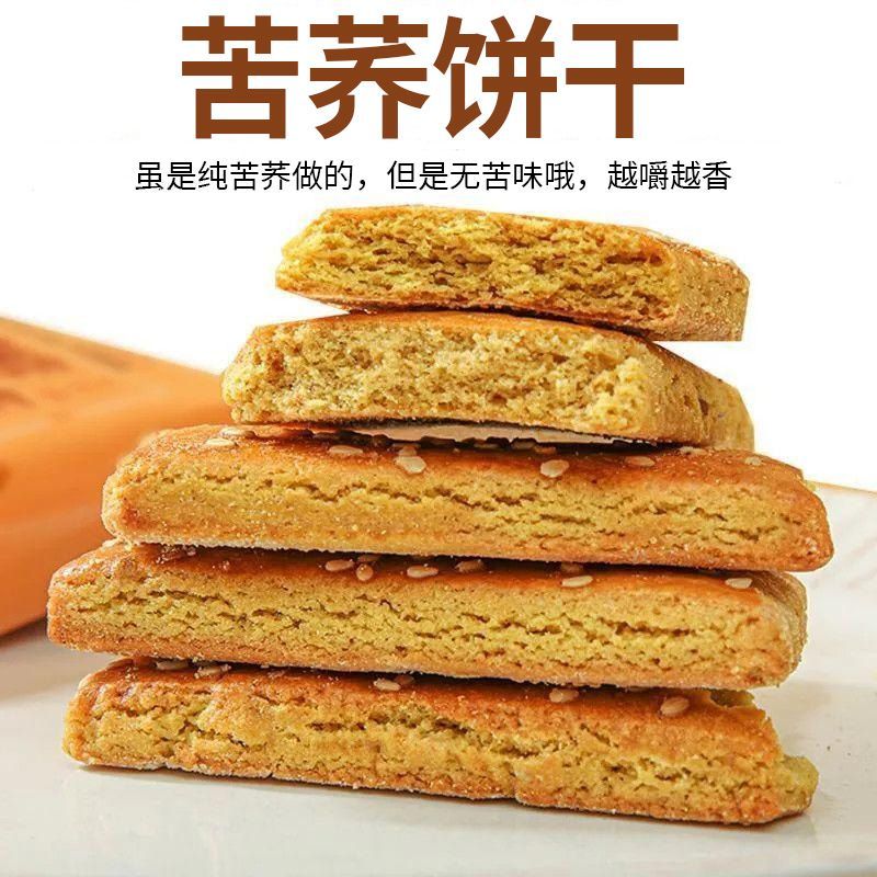 正宗无糖苦荞饼干无糖饼干荞麦粗粮苦荞麦饼干零食点心酥性饼干
