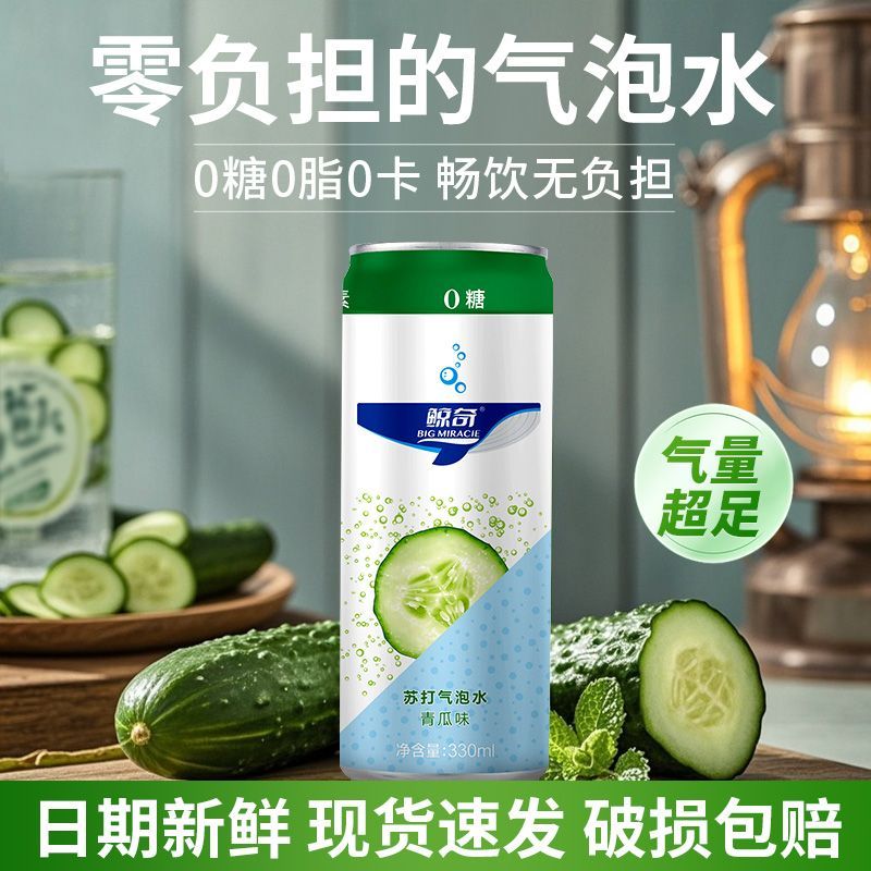 清凉一夏青瓜味苏打水无糖气泡水0糖0卡0脂碳酸清爽罐装无糖饮料