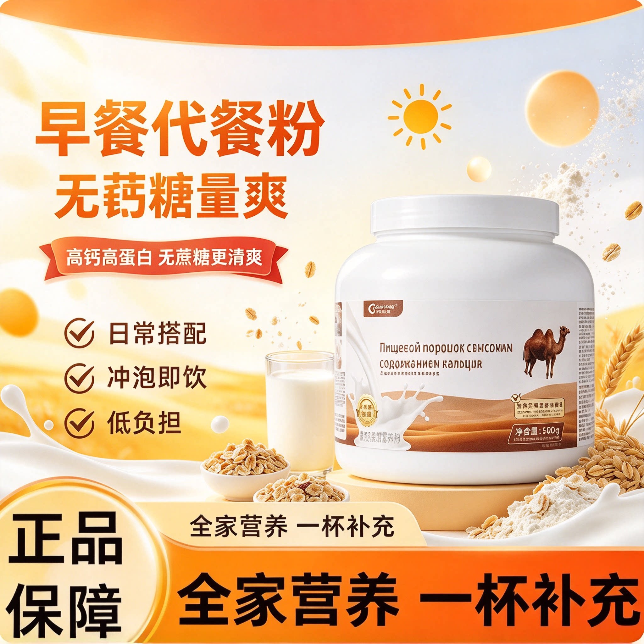 俄罗斯双峰骆驼奶粉女士高钙成人养生饮品早餐500g孕妇低脂