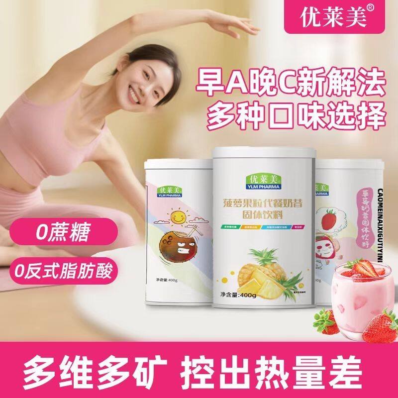 优莱美草莓奶昔蛋白质固体饮料含膳食纤维多种维生素适合早餐晚餐