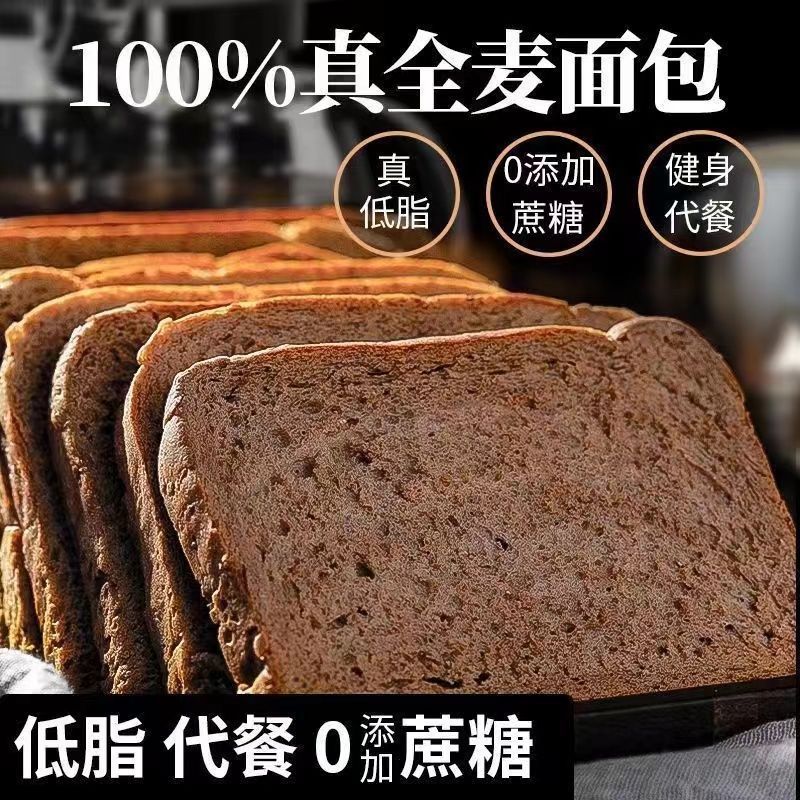 颜小贝全麦面包0脂肪0蔗糖切片面包黑麦健身代餐早餐吐司饱腹粗粮