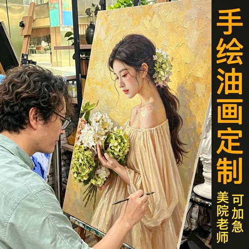 油画定制照片纯手绘人像真人肖像宠物自画像装饰风景代画婚纱人物