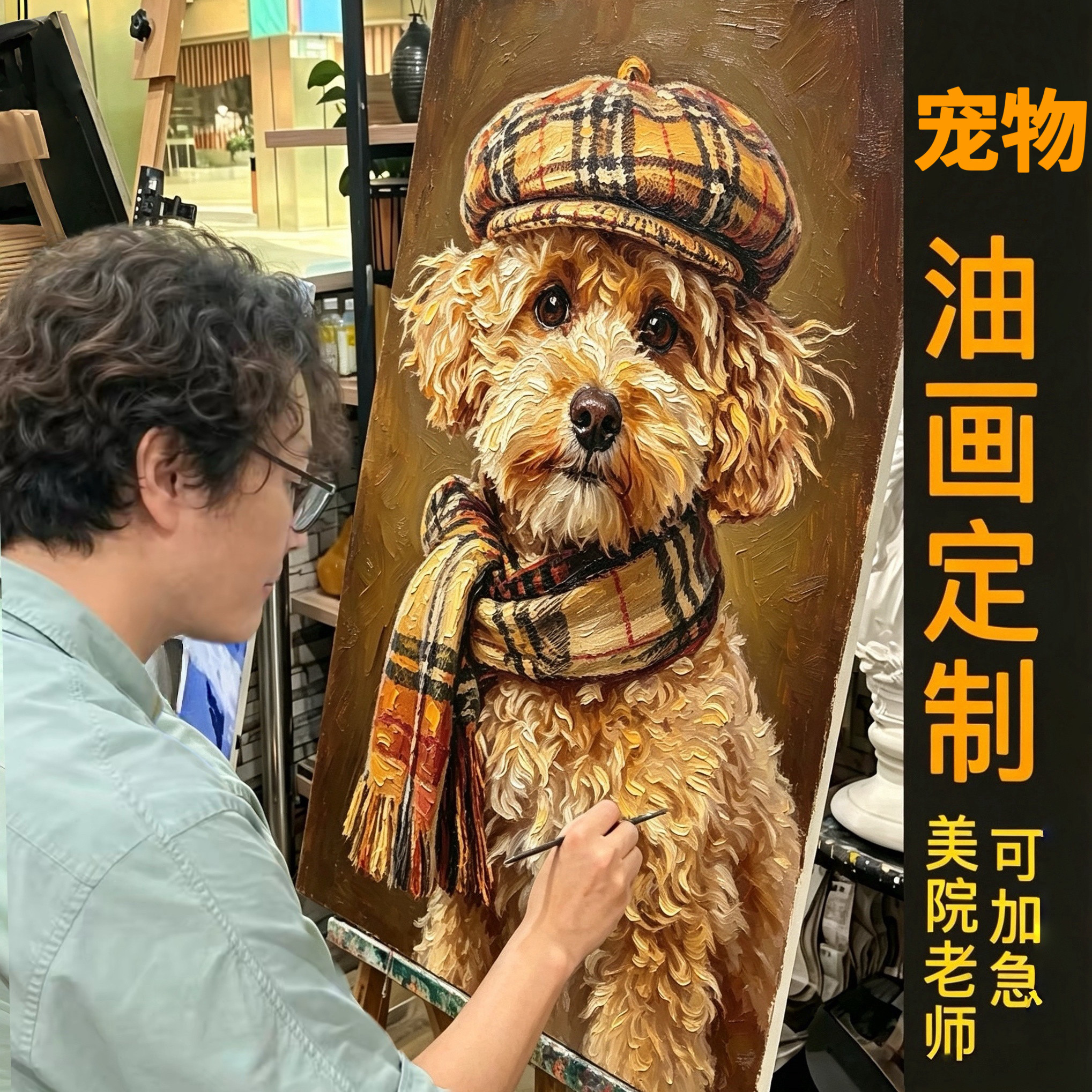 猫咪小狗狗油画定制照片人物纯手绘肖像装饰画自画像宠物来图定制