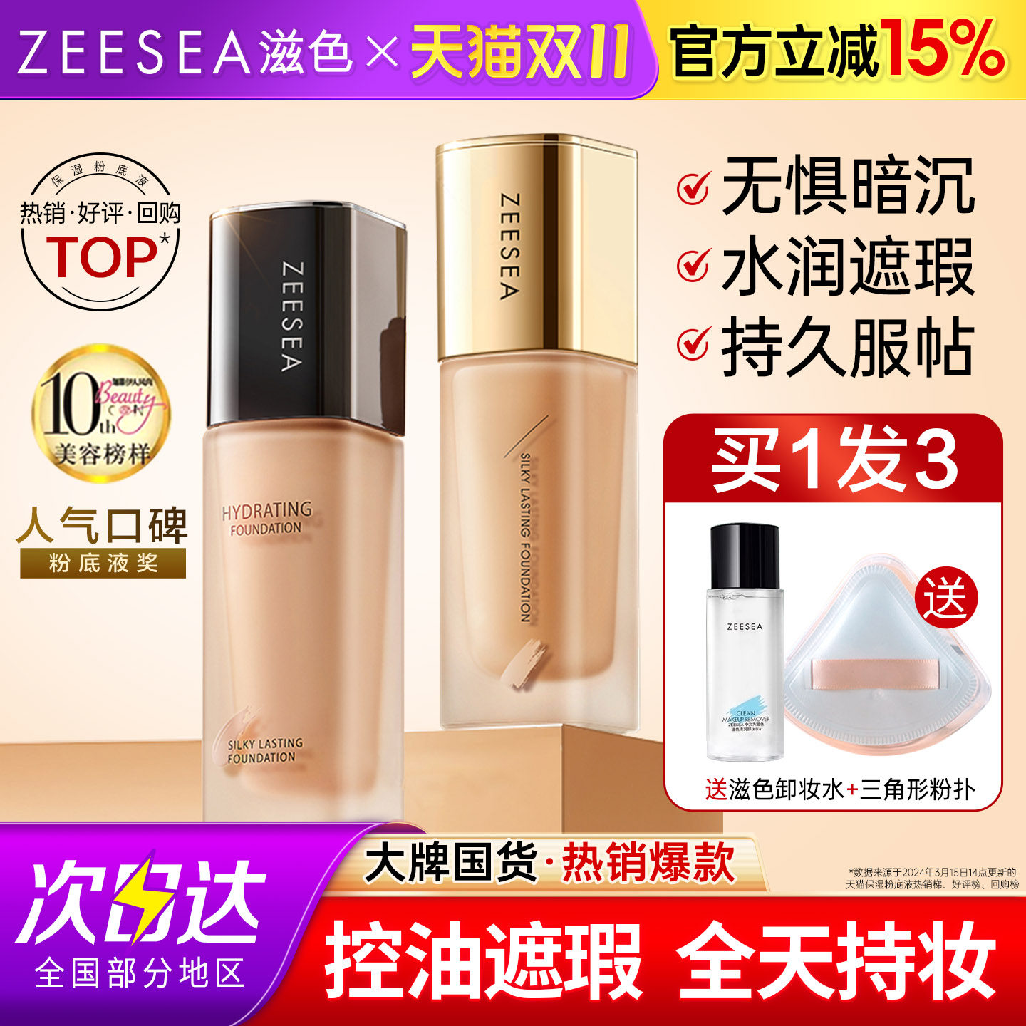 ZEESEA滋色粉底液轻薄水润女保湿遮瑕清爽裸妆持久粉底膏bb霜姿色