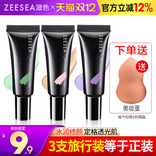 ZEESEA滋色隔离霜旅行装10g
