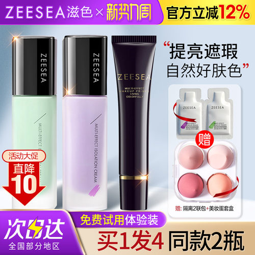 滋色隔离霜遮瑕素颜霜妆前乳
