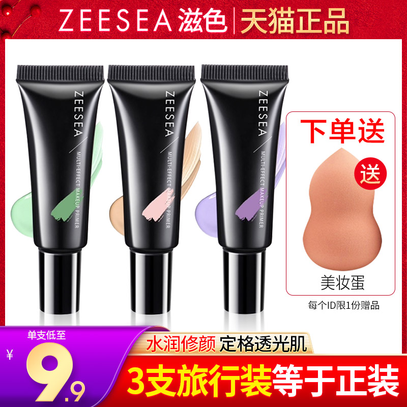 ZEESEA滋色隔离霜妆前乳10g旅行装正品遮瑕保湿素颜霜提亮中样 彩妆/香水/美妆工具 隔离/妆前/素颜霜 原图主图