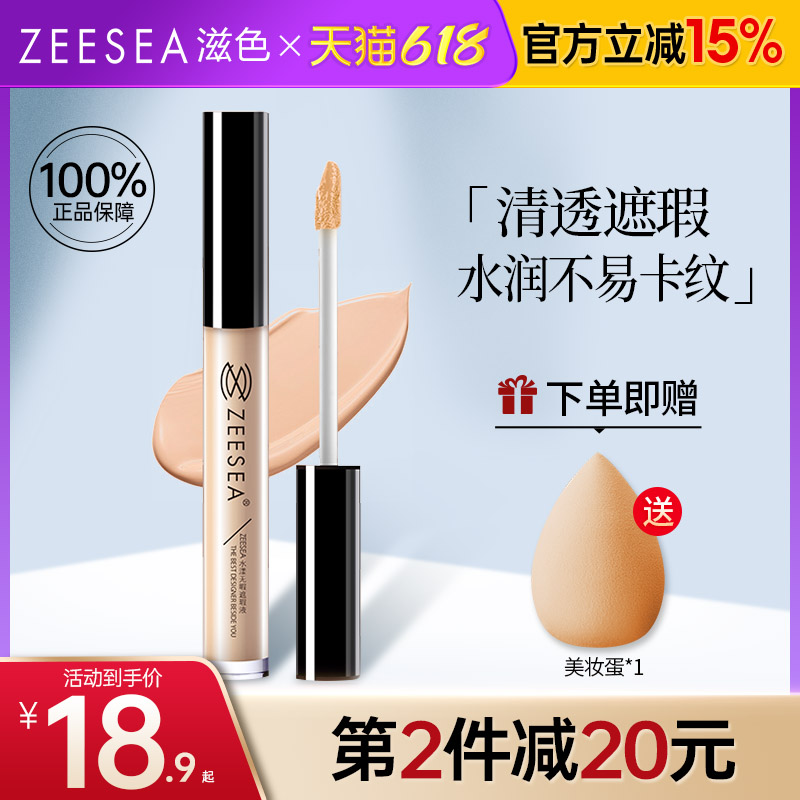 ZEESEA滋色遮瑕液膏遮盖脸部痘印斑点黑眼圈男女遮瑕棒笔姿色正品