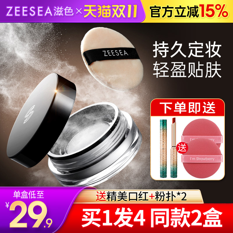 滋色散粉蜜粉买1送1送同款