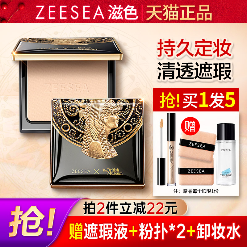 ZEESEA滋色粉饼+遮瑕液2件套装