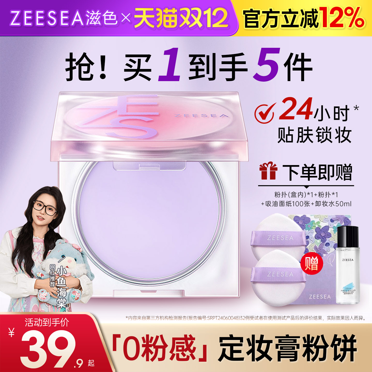 ZEESEA滋色定妆膏定妆持久
