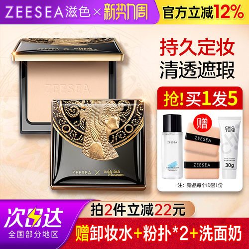 ZEESEA滋色粉饼+遮瑕液2件套装