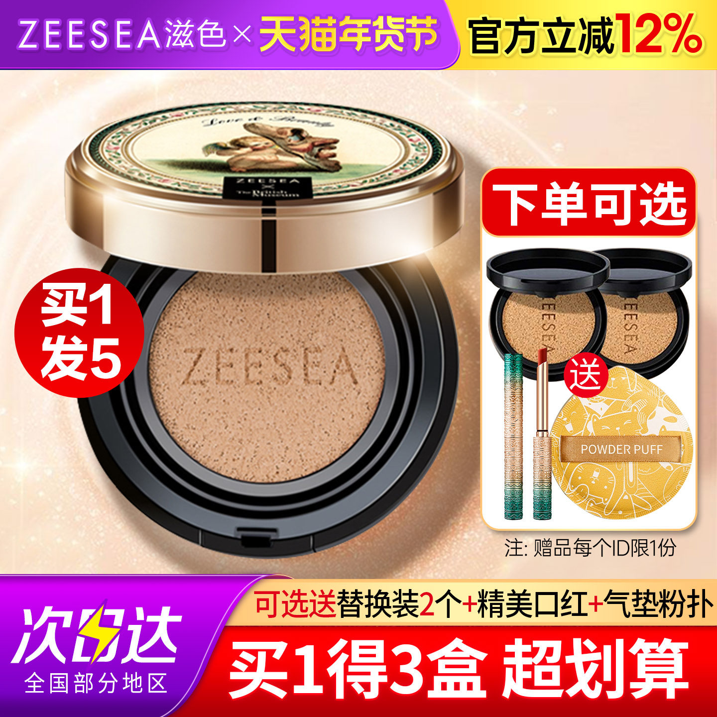 ZEESEA滋色气垫BB霜天使花漾遮瑕保湿隔离持久粉底液姿色哑光男女