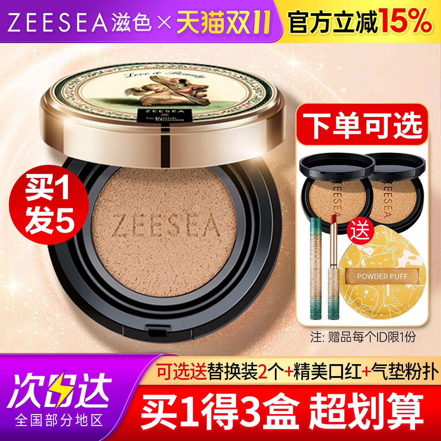 ZEESEA滋色气垫BB霜天使花漾遮瑕保湿隔离持久粉底液姿色哑光男女
