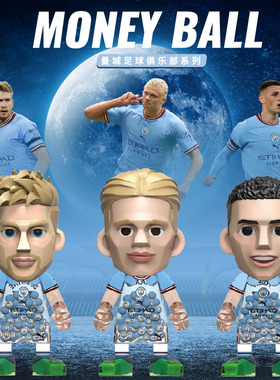 王牌化身曼城足球俱乐部系列MoneyBall手办公仔哈兰德德布劳内