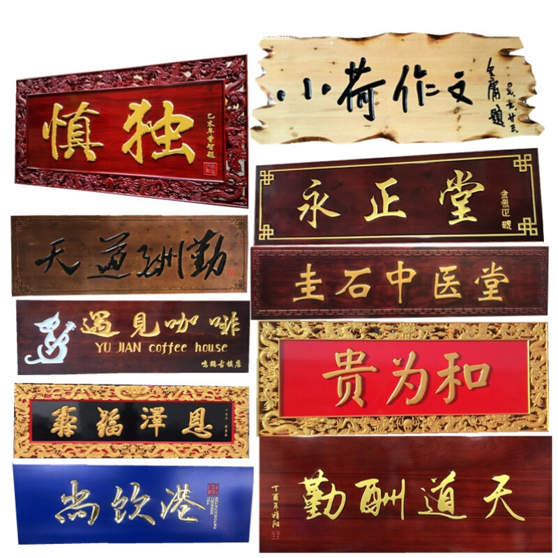 牌匾对联招牌店铺实木刻字仿古定制开业匾额木雕木质门头定做木匾