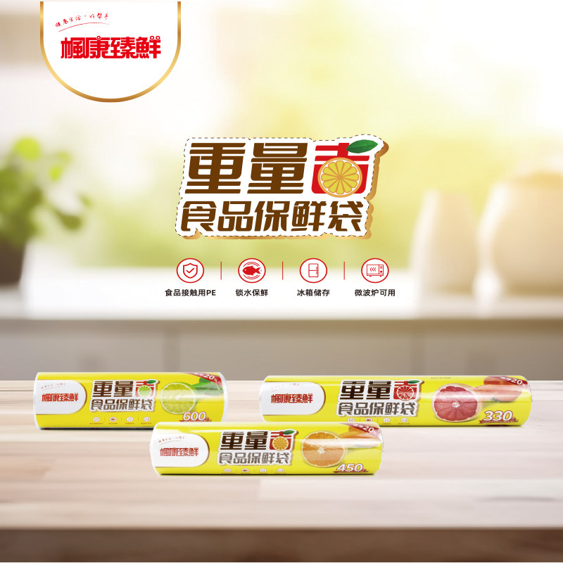重量吉保鲜袋食品接触用家用大卷加厚一次性冷冻蔬菜食物买3送1