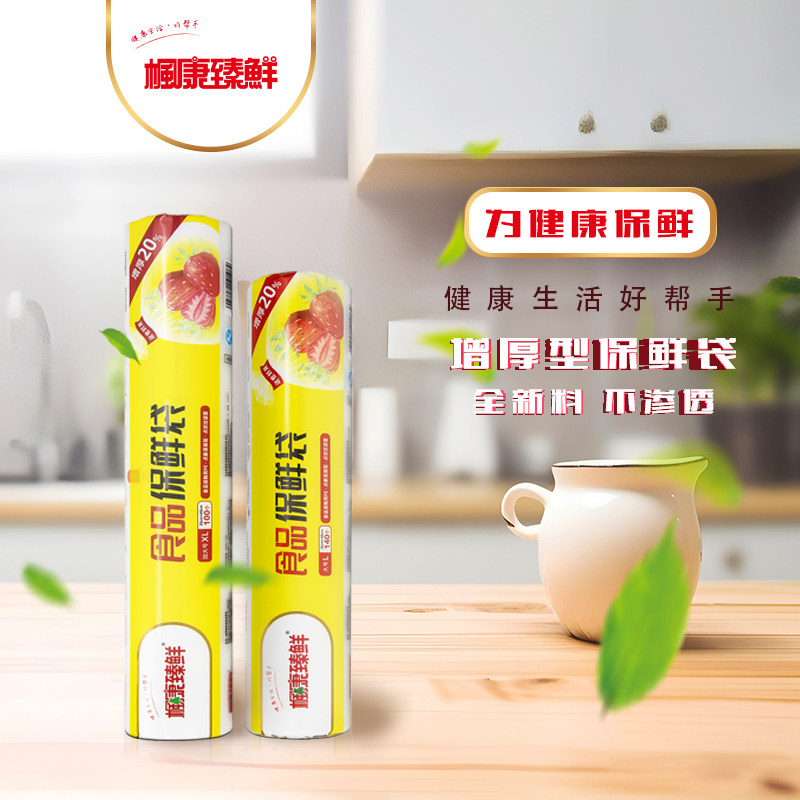 枫康加厚保鲜袋家用pe塑料袋厨房冰箱蔬菜水果连卷袋加大号大中号