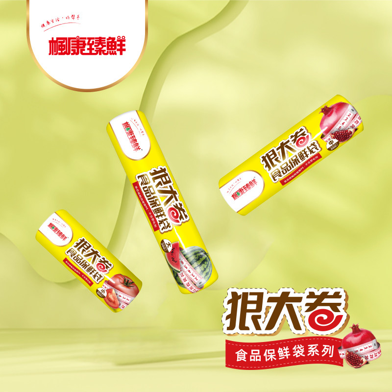 狠大卷加厚保鲜袋食品接触用PE家用厨房蔬菜水果大卷连卷袋微波炉