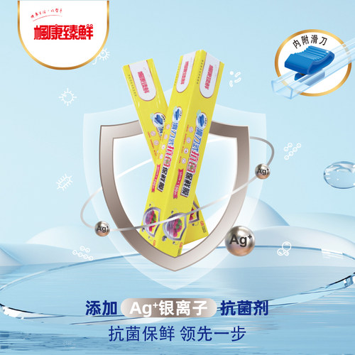 枫康抗菌滑刀式PE保鲜膜食品用