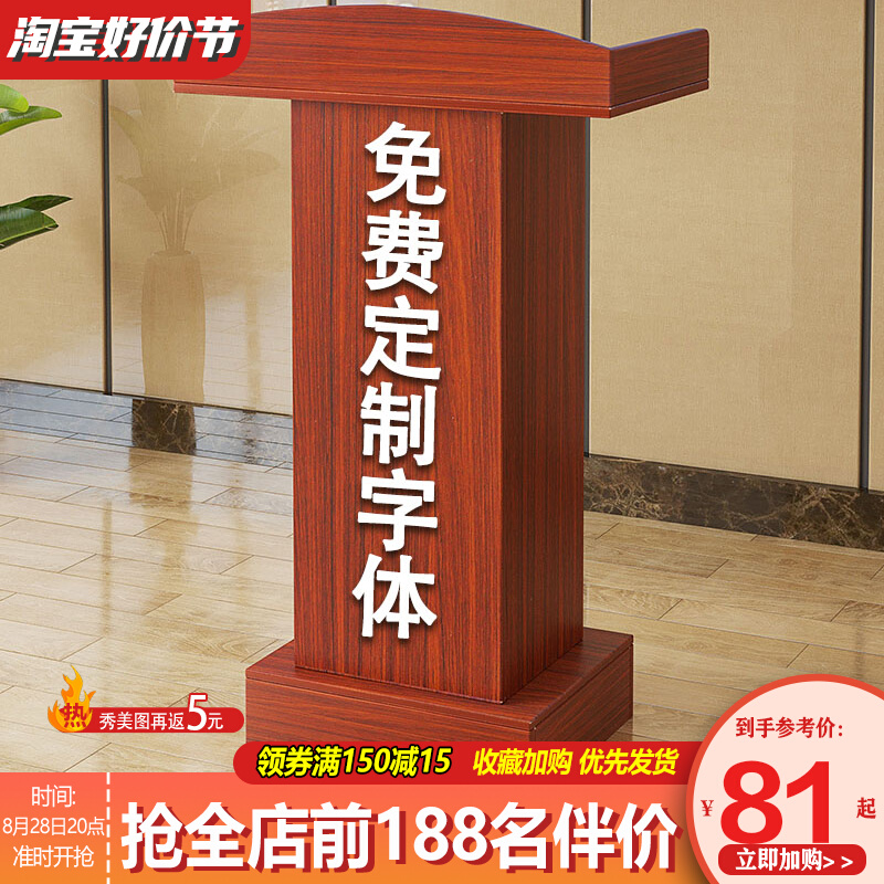 演讲台多媒体培训班用讲r桌迎宾台发言台主席台咨客台导购台司仪