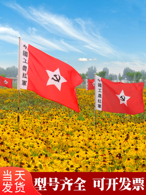 中国工农红军旗帜军旗长征旗舞台表演旗子道具中国工农红军旗旧版红军长征旗解放军军旗拍电影老红军娘子军