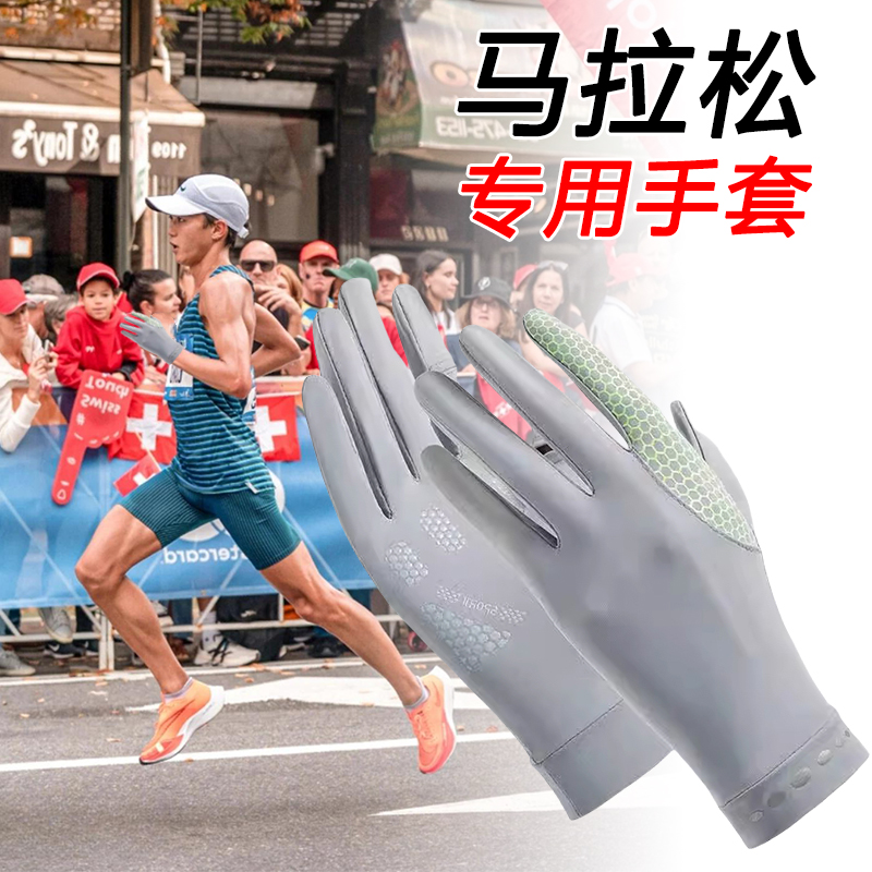 马拉松跑步手套夏季防晒冰丝露指女士运动男户外爬山徒步登山专用
