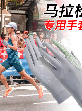 马拉松跑步手套夏季防晒冰丝露指女士运动男户外爬山徒步登山专用