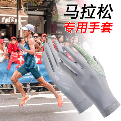 马拉松跑步手套夏季防晒冰丝露