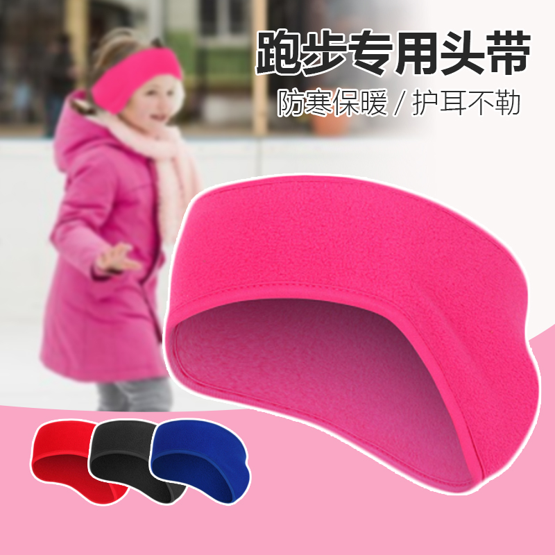 冬季儿童跑步专用发带户外骑行运动滑雪防风保暖护额头带护耳头巾