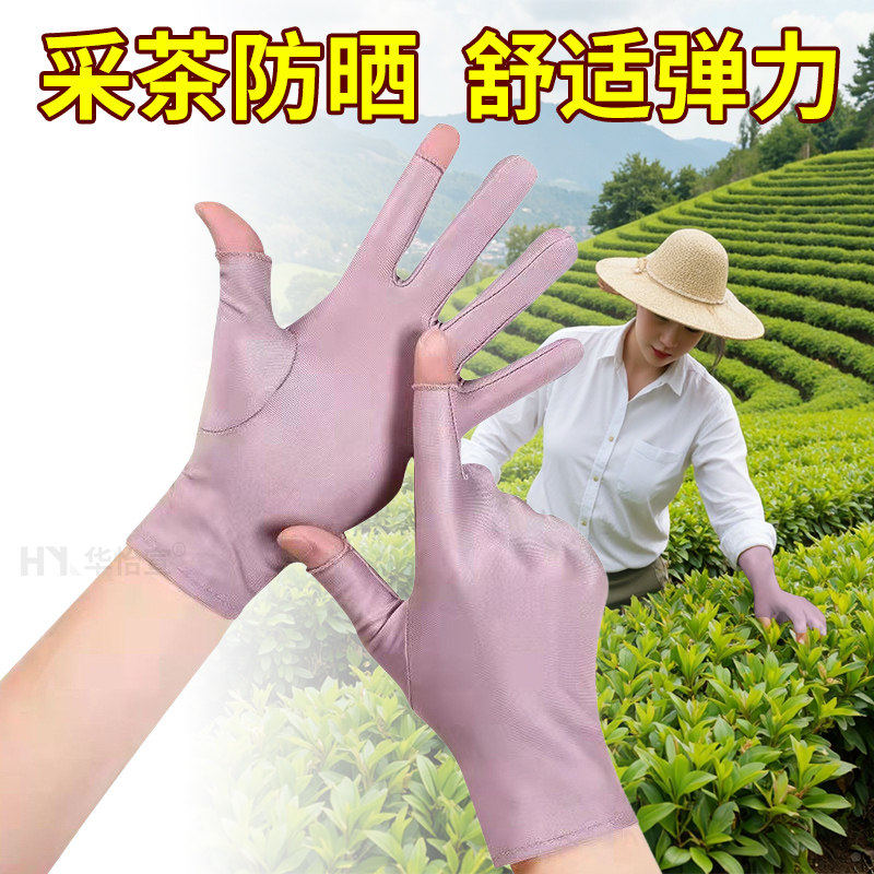 采茶防晒手套女弹力薄款半指露两指户外女士开车骑行专用美甲透气,服饰配件/皮带/帽子/围巾,手套,淘宝优惠券,粉丝福利购,淘宝优惠卷